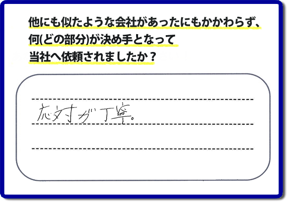 口コミ評判２３　「対応が丁寧。」春日市のお客様より倉庫移動の作業をさせていただきました。何でも屋、便利屋【便利屋】暮らしなんでもお助け隊 福岡別府店（福岡）では、倉庫の中の片付けをはじめ、倉庫の解体作業、倉庫の移設、組立作業も行っています。倉庫のことで困ったときは、今すぐお電話下さい。ホームページでは同じように困ったいたお客様より、たくさんの口コミ評判のメッセージを掲載しておりますので、ぜひご参考に！